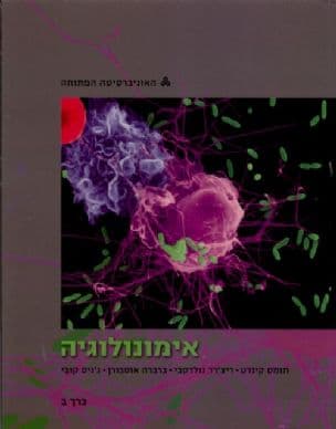 אימונולוגיה