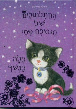 בלה בנשף