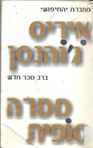 מטרה סופית