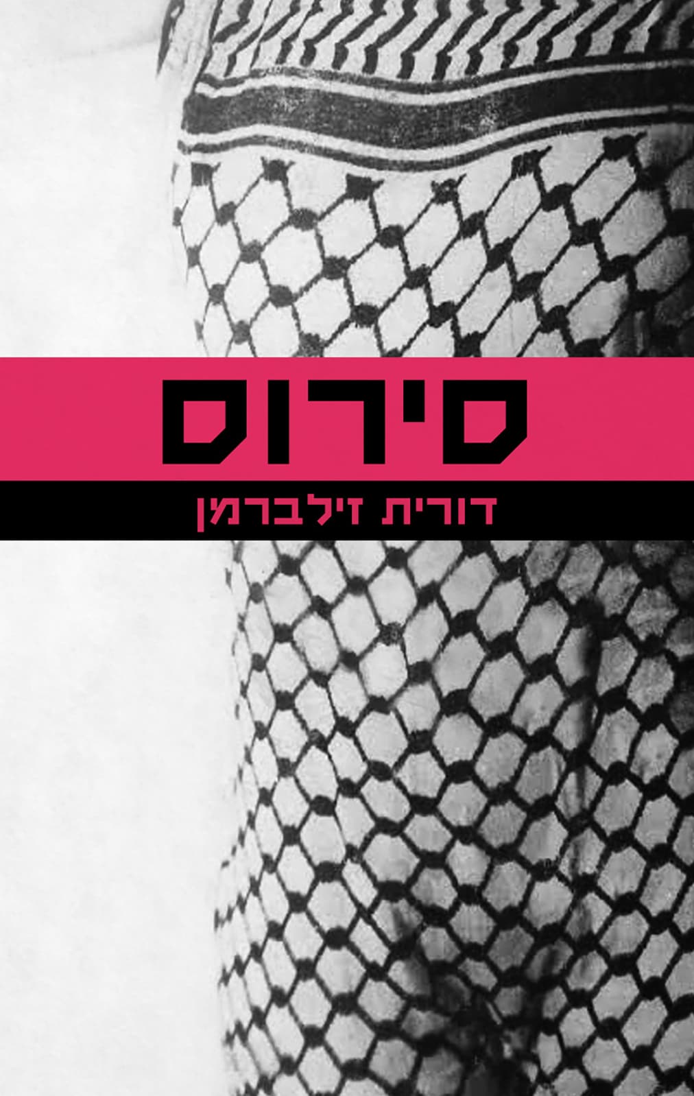 סירוס