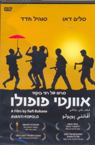 אוונטי פופולו, אונטי פופולו