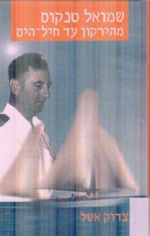 שמואל טנקוס - מהירקון עד חיל הים