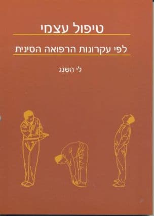 טיפול עצמי במחלות נפוצות
