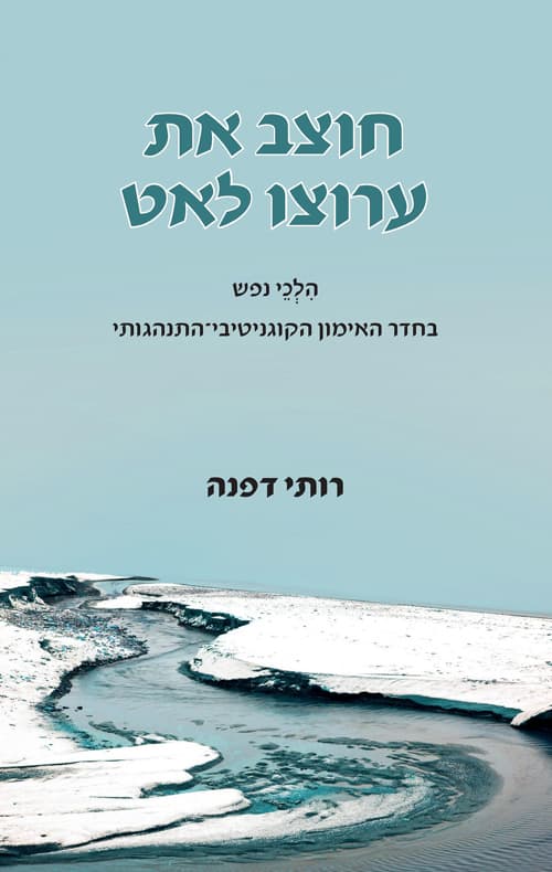 חוצב את ערוצו לאט