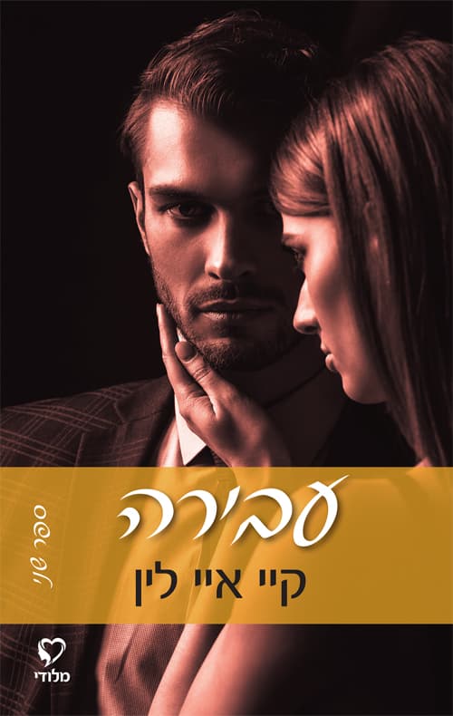הפרה 2 - עבירה