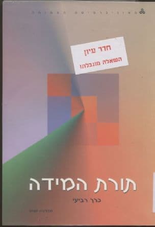 תורת המידה