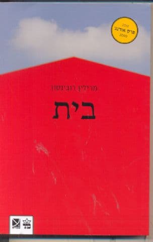 בית