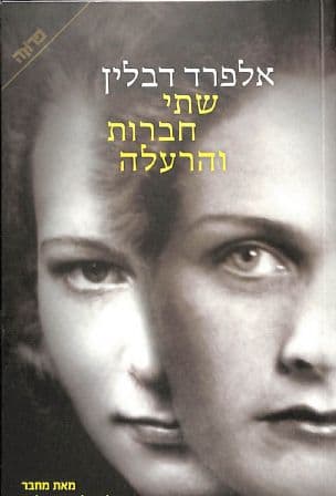 שתי חברות והרעלה