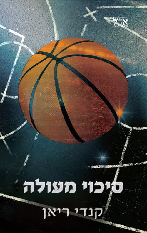הסיכויים 2 - סיכוי מעולה