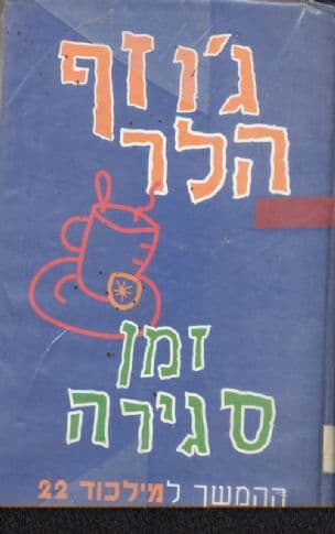 זמן סגירה