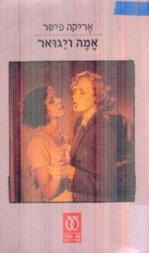אמה ויגואר : סיפור אהבה, ברלין 1943