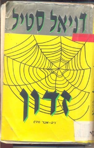 זדון