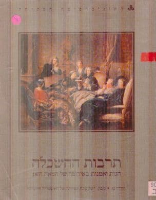 תרבות ההשכלה הגות ואמנות באירופה של המאה ה-18