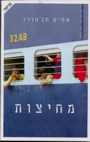 מחיצות