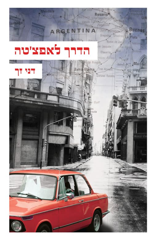 הדרך לאפצ'טה