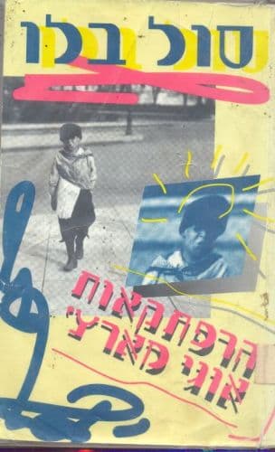 הרפתקאות אוגי מארץ