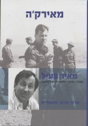 מאירק'ה : מאיר פעיל מפקד, מחנך, היסטוריון ופוליטיקאי : פרקי חיים ומאמרים