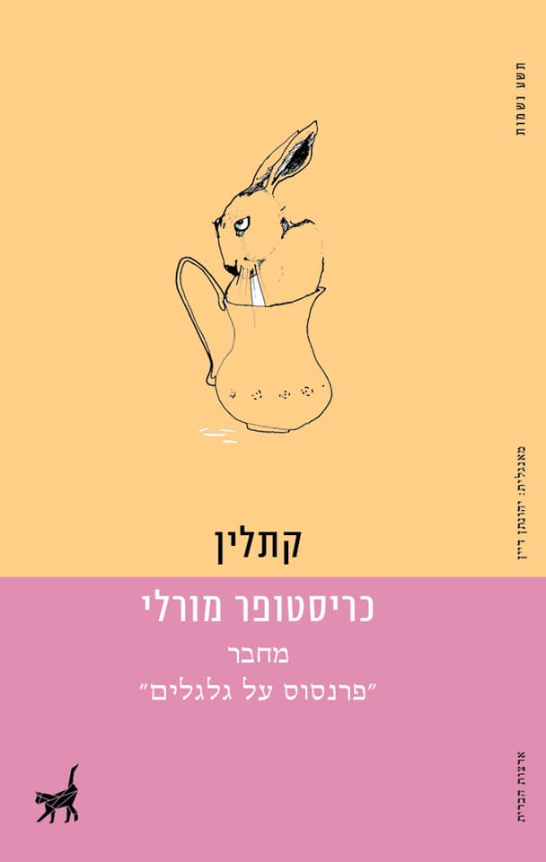 קתלין