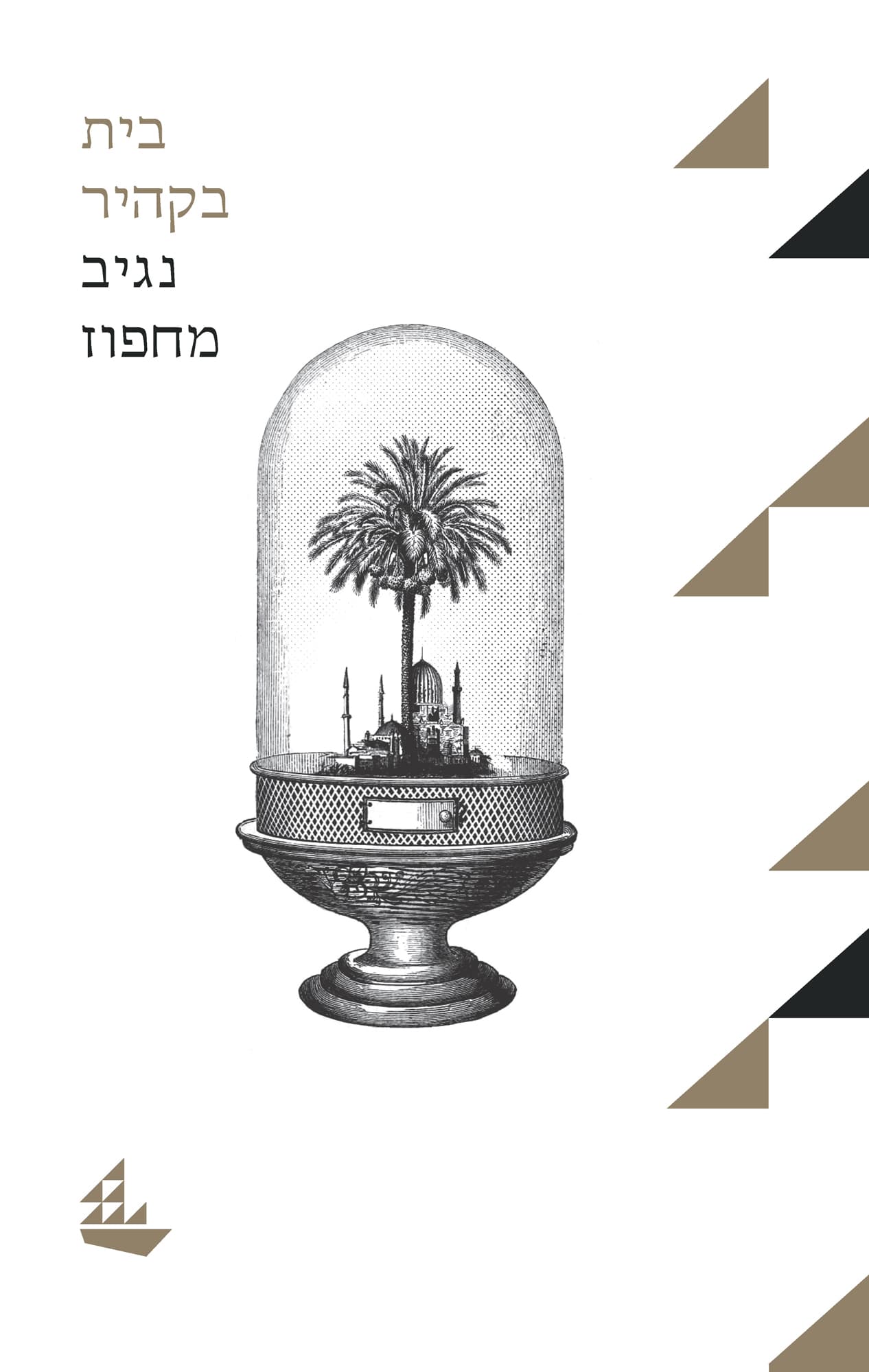 בית בקהיר 1