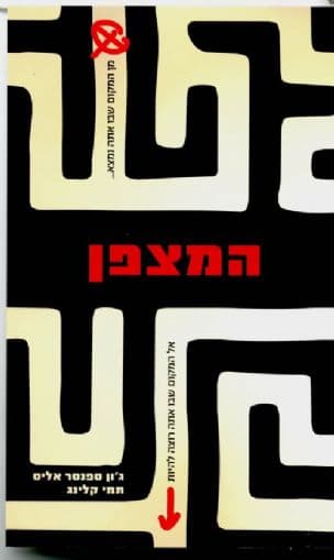 המצפן
