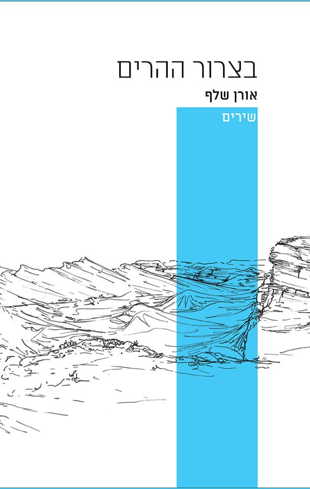 בצרור ההרים