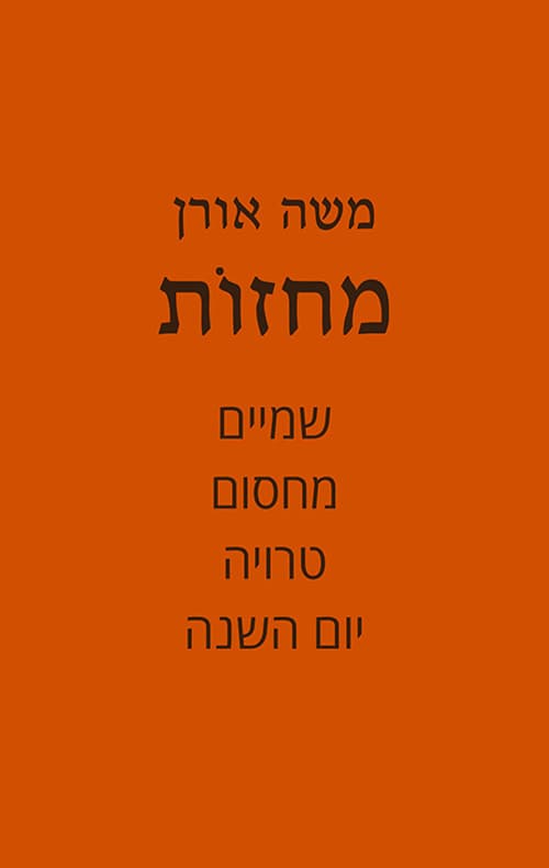 מחזות