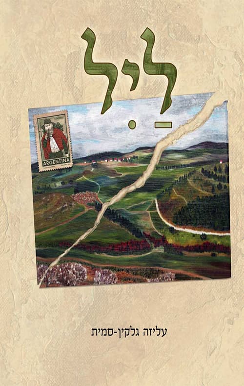 ליל