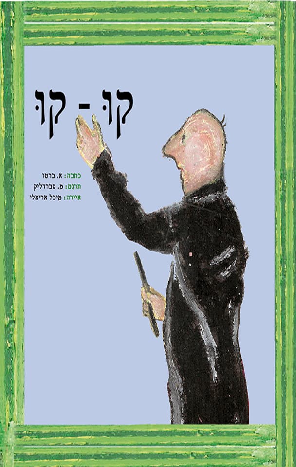 קו-קו