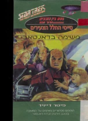 משימה בדאנטאר