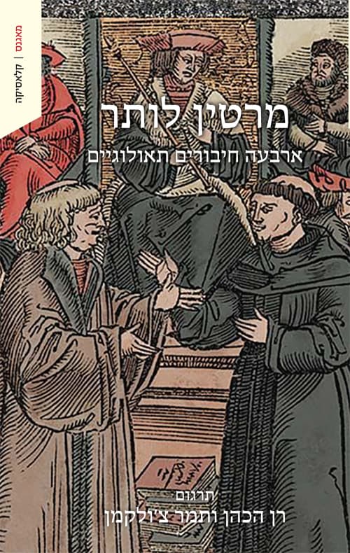 ארבעה חיבורים תיאולוגיים