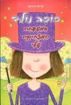 המשפחה המצחיקה שלי ; כוכב נולד במשפחה המצחיקה שלי
