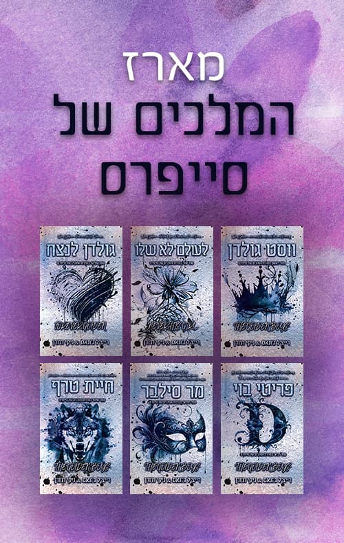 מארז המלכים של סייפרס