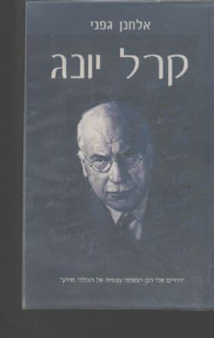 קרל יונג