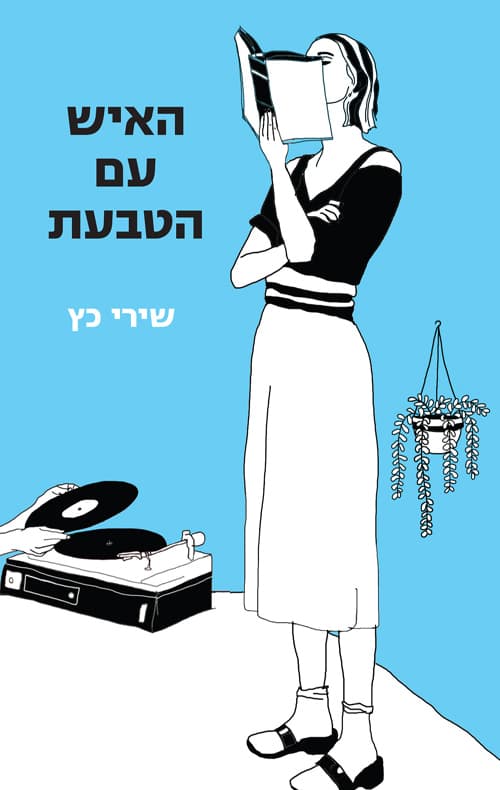 האיש עם הטבעת