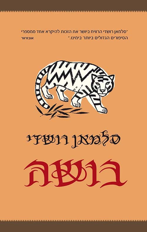 בושה