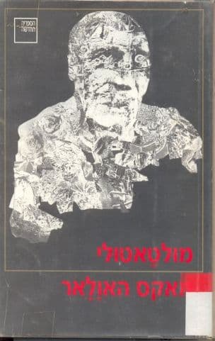 מאקס האולאר, או, מיכרזי הקפה של חברת-הסחר ההולנדית