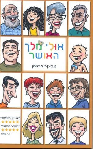 אולי מלך האושר