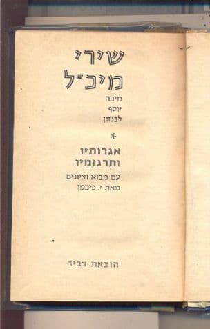 שירי מיכ"ל