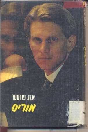 מוריס