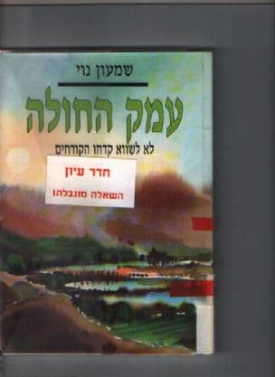 עמק החולה : לא לשווא קדחו הקודחים