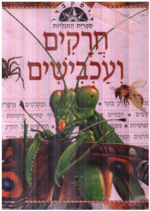 דיסקברי : ספרית התגליות
