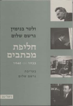 חליפת מכתבים 1940-1933