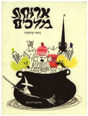 ארוחת מלכים