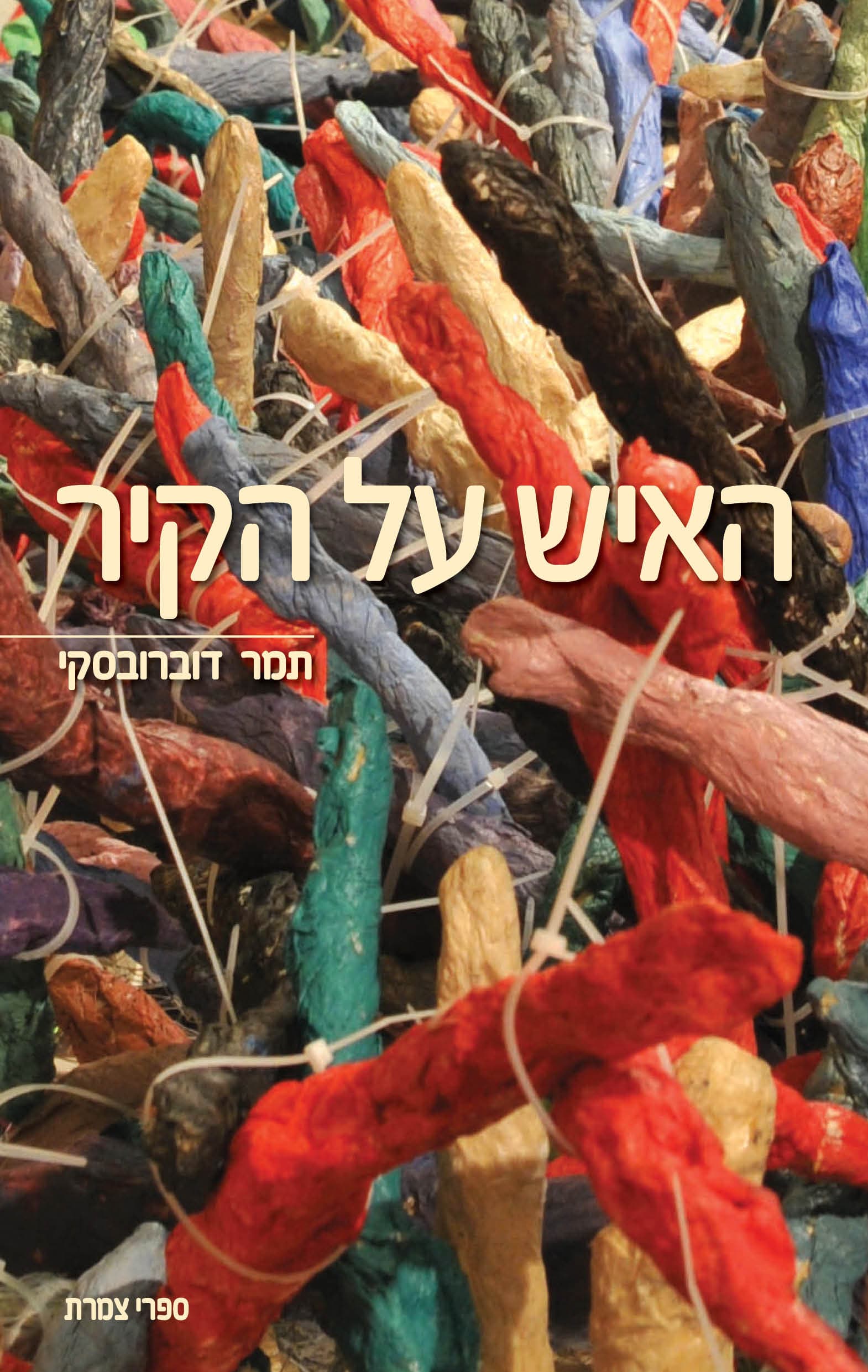האיש על הקיר