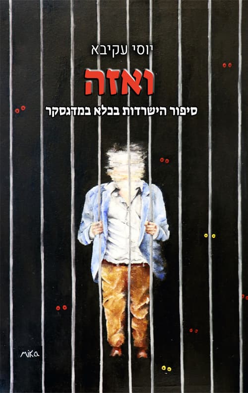 ואזה