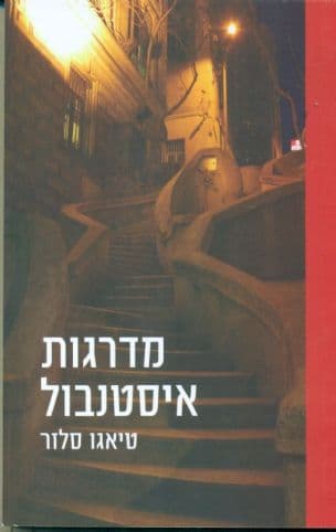 מדרגות איסטנבול