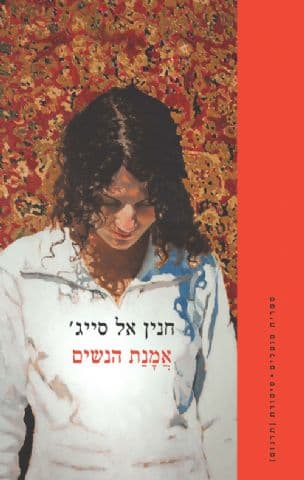 אמנת הנשים