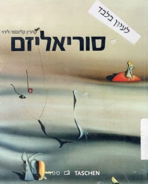 סוריאליזם