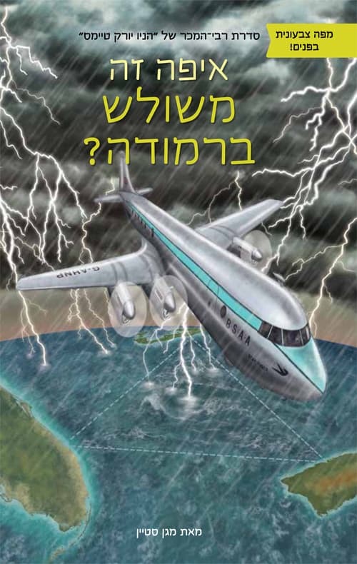 איפה זה משולש ברמודה?