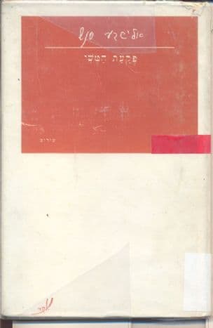 פקעת המשי : שירים